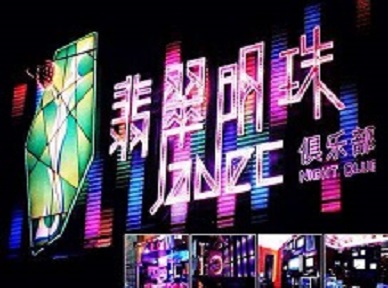 凤泉哪里荤的KTV男模女漂亮多-翡翠明珠KTV好玩会所体验