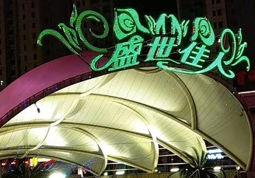 凤泉那个少爷ktv男模玩的开-英皇国际KTV消费价格点评